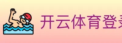 开云体育登录 logo